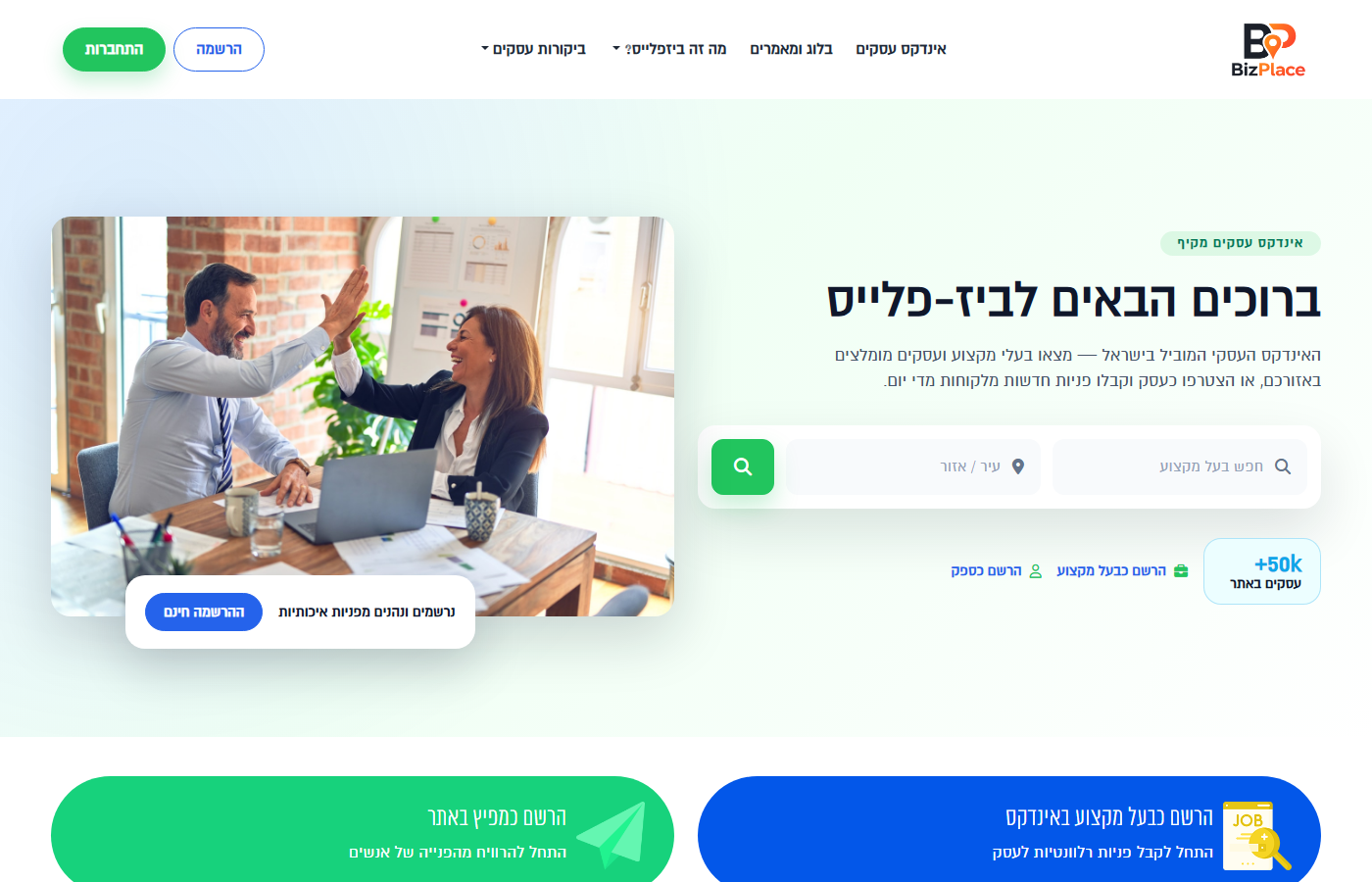BizPlace homepage